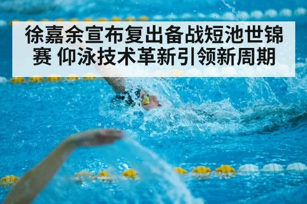 short course swimming competition