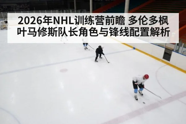 ice hockey training camp